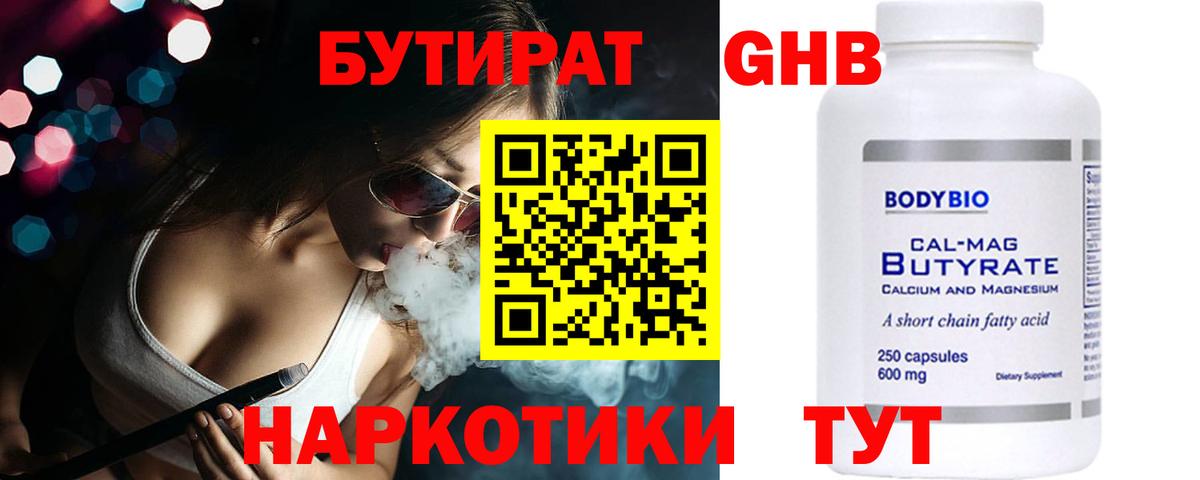Старая Купавна  БУТИРАТ оксибутират  Вход с VPN 