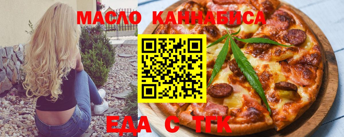 Еда ТГК конопля Старая Купавна