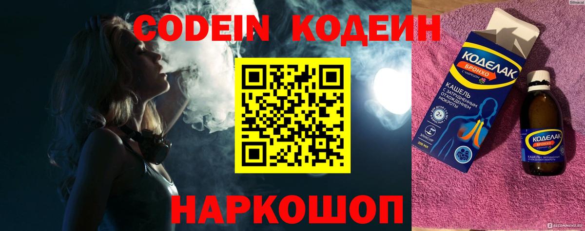 Codein Purple Drank Старая Купавна