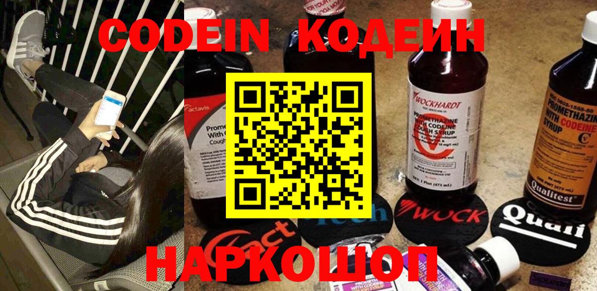Codein Purple Drank  Вход с VPN  Старая Купавна 