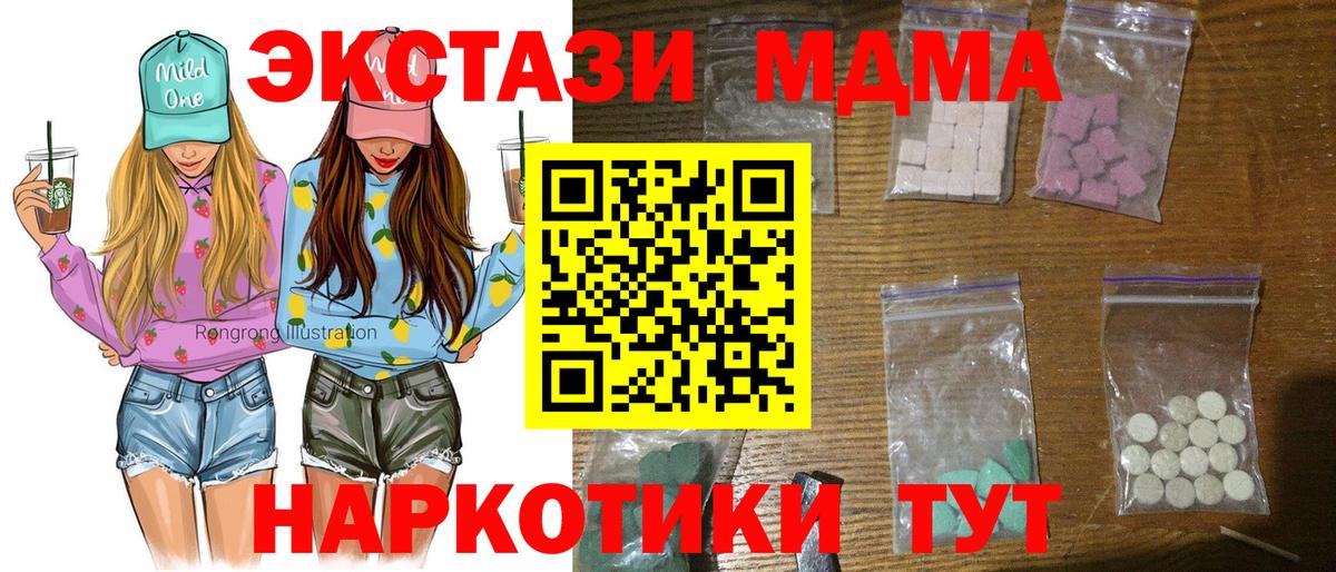 МДМА  Вход с VPN  Старая Купавна  MDMA молли  МДМА Molly 