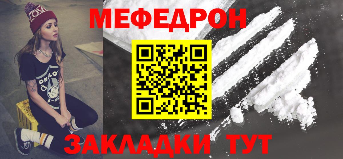 Меф  Старая Купавна